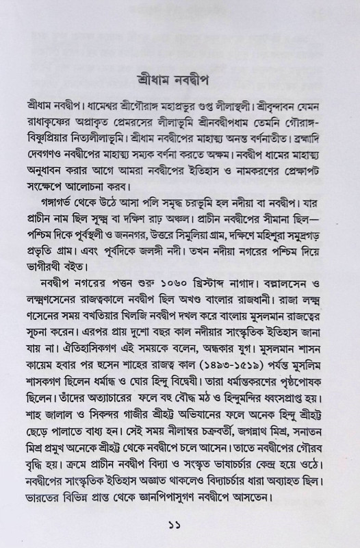 গৌর - শক্তি  বিষ্ণুপ্রিয়া Gaur - Shakti Vishnupriya