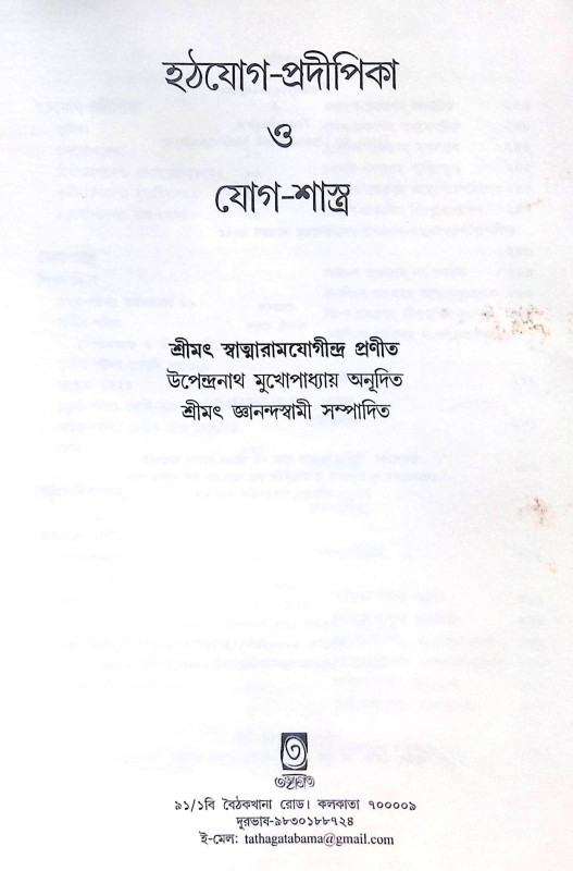 ।। যোগ-শাস্ত্র ।। Jog Shastro