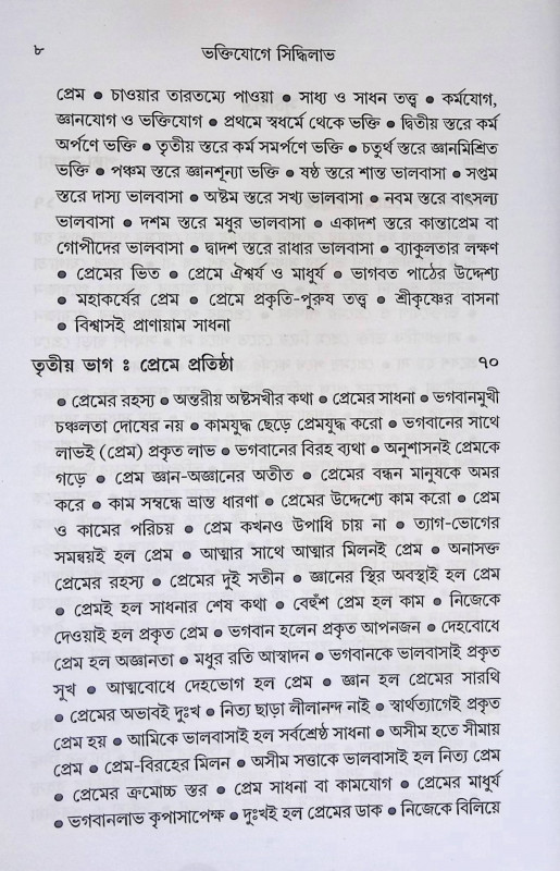 ভক্তিযোগে সিদ্ধিলাভ Success in Bhakti Yoga
