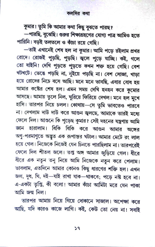 প্রচলকথা Pracalakatha