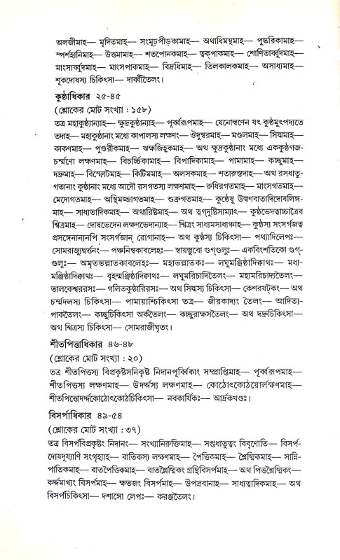ভাবপ্রকাশ  Bhabaprakas
