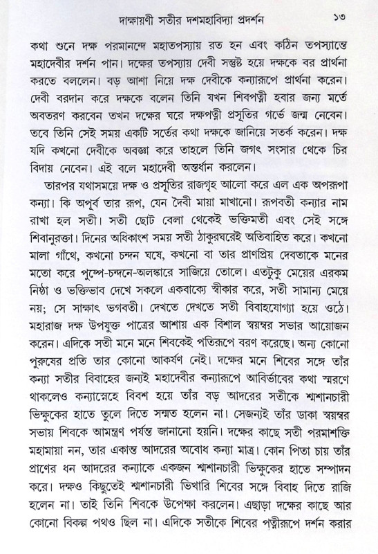 ।। দশমহাবিদ্যা মূর্তি রহস্য ।। DASMAHAVIDYA MURTI RAHSYA