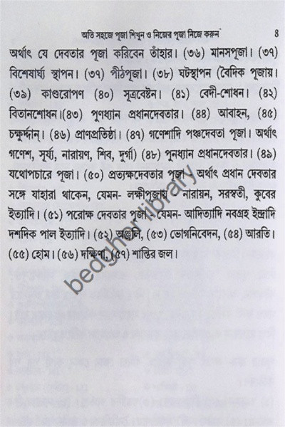 অতি সহজে পূজা শিখুন ও নিজের পূজা নিজে করুন
