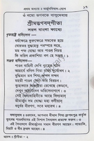 শ্রীমদ্ভগবদগীতা Shrimad Bhagavad Gita [ DELUXE EDITION ]