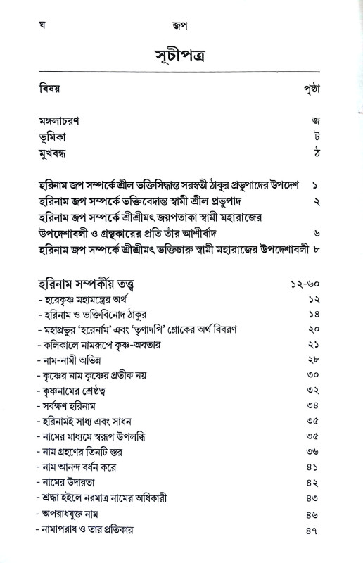 জপ Jap