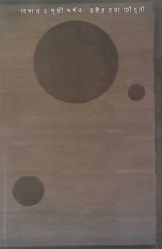 বেদান্ত ও সূফী দর্শন VEDANTA O SUFI DARSHAN