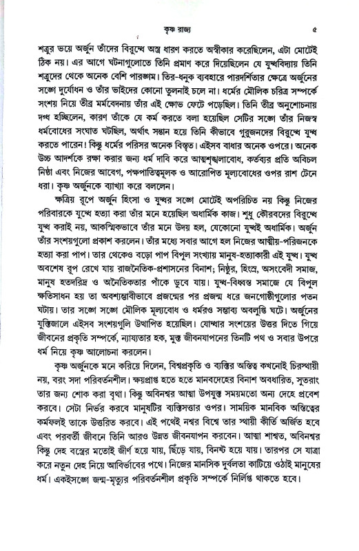 কৃষ্ণ রাজ্য Kr̥ṣṇa Rajya