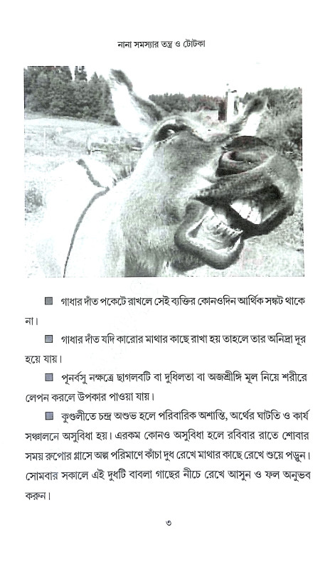 নানা সমস্যার তন্ত্র ও টোটকা Nana Samasyar Tantra o Totka