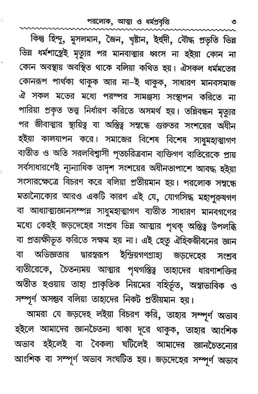 মরণ - রহস্য Maraṇ - Rahasya