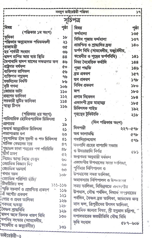 নবযুগ ফুল পুঞ্জিকা Nabayug Phul Punjika