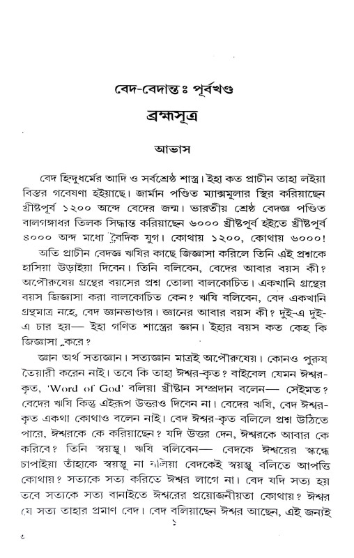 বেদ - বেদান্ত পূর্ব ও উত্তর খণ্ড Ved - Vedanta Purba o Uttar Khanda