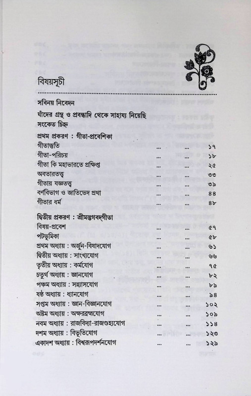 গীতাসার সঞ্চয়ন  Gitasar Sancayan