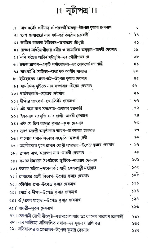 রুদ্রজ ব্রাহ্মণদের ইতিহাস Rudraj Brahmanader Itihas