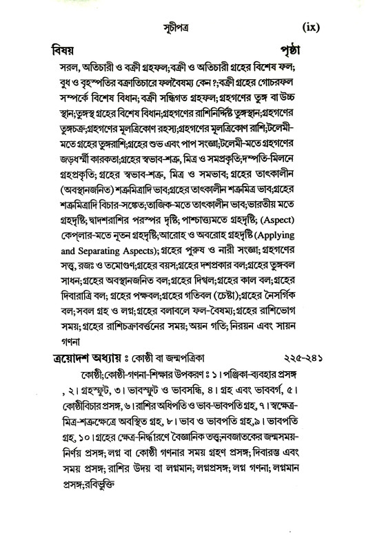 ভারতে জ্যোতিষর্চ্চা ও কোষ্ঠি - বিচারের সূত্রাবলী Bharate jyotiṣarcca o kosthi - bicaer sutrabali