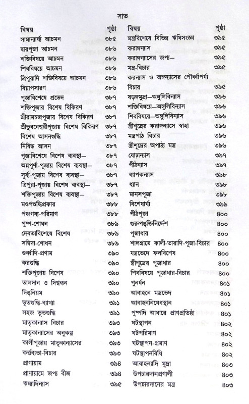 ।। ক্রিয়াকাণ্ড বারিধি (১-২-৩)খণ্ড ।। Kriyakanda-Baridhi Vol.1.2.3