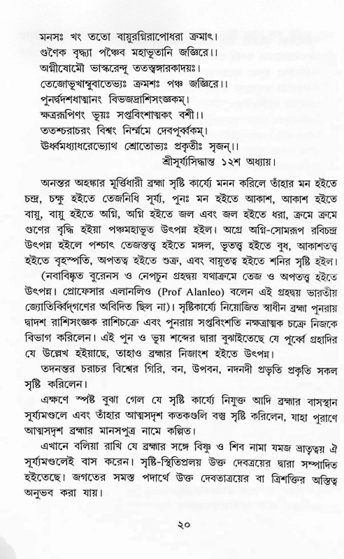 দেব দেবী ও ঋষি বংশাবলী  Dev Devi o Bansabali