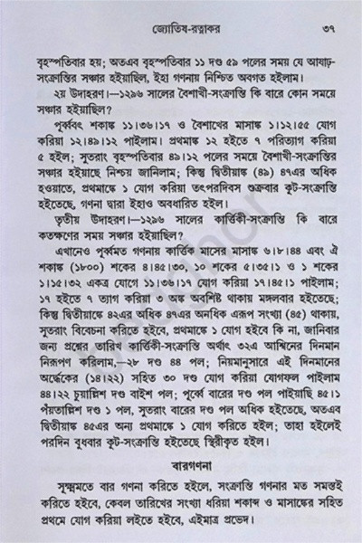 জ্যোতিষ রত্নাকর Jyotish Ratnakar