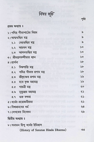 বিশ্বমানব কল্যাণে পবিত্র গীতা Bishwamanab Kalyane Pabitra Gita