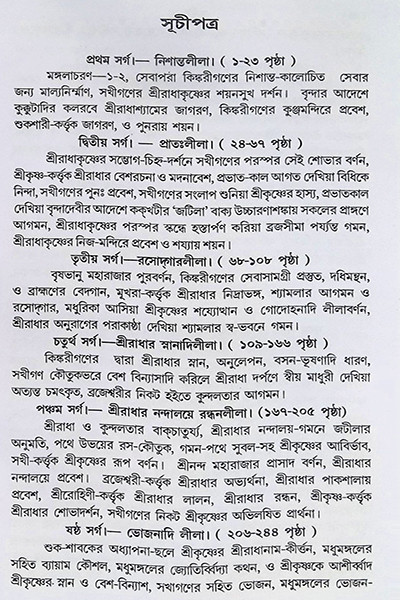 শ্রী কৃষ্ণভাবনামৃতম Shri Krishnabhavanamritham