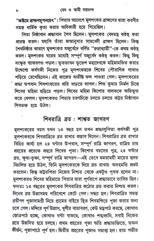 বেদ ও স্বামী দয়ানন্দ Veda o Swami Dayananda