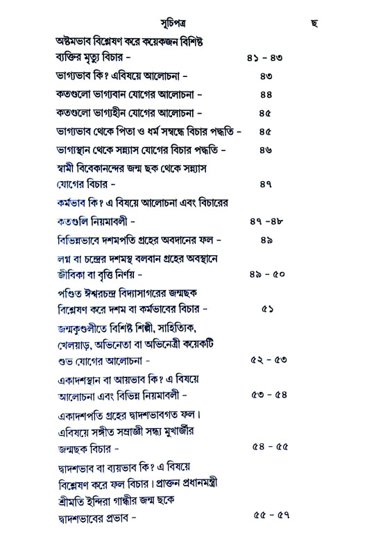 সহজ পদ্ধতিতে ঠিকুজী - কোষ্ঠী তৈরী করে বিচার করা শিখুন   Sahaj paddhatite ṭhikuji - koṣṭhi tairi kare bicar kar Sikhun