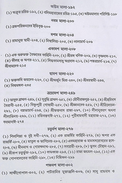 ভক্তমাল Bhaktamal