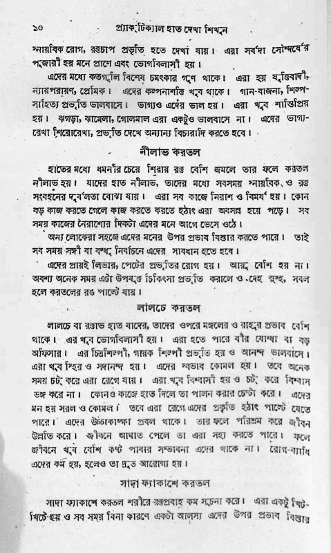 প্র‍্যাকটিক্যাল হাতদেখা শিখুন Practical Haath Dekha Shikhun
