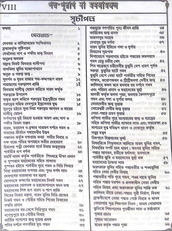 ।। পদ্ম পুরান।। Padma Purana