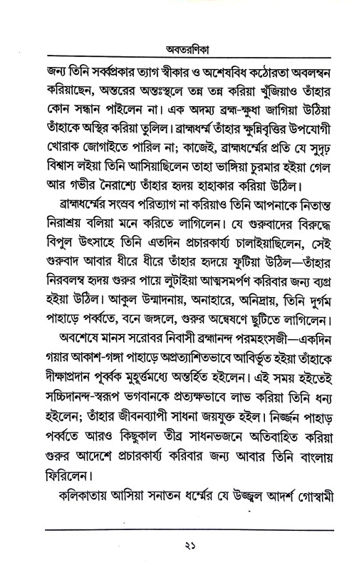 সদগুরুসঙ্গে কুলদানন্দ Sadagurusange kuladanand