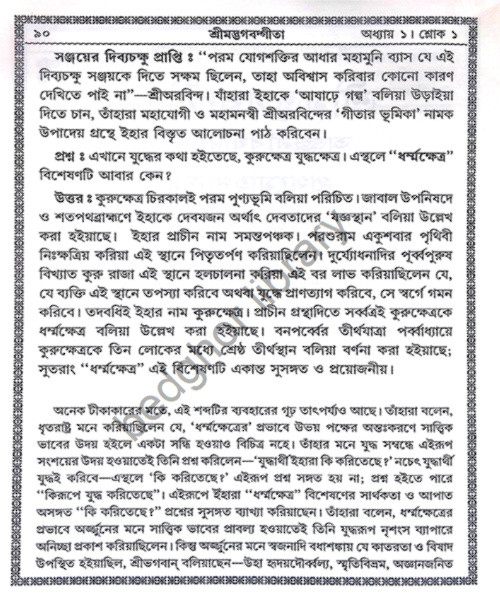 ।। শ্রীগীতা।।  শ্রীমদভগবদগীতা Bhagavad Gita
