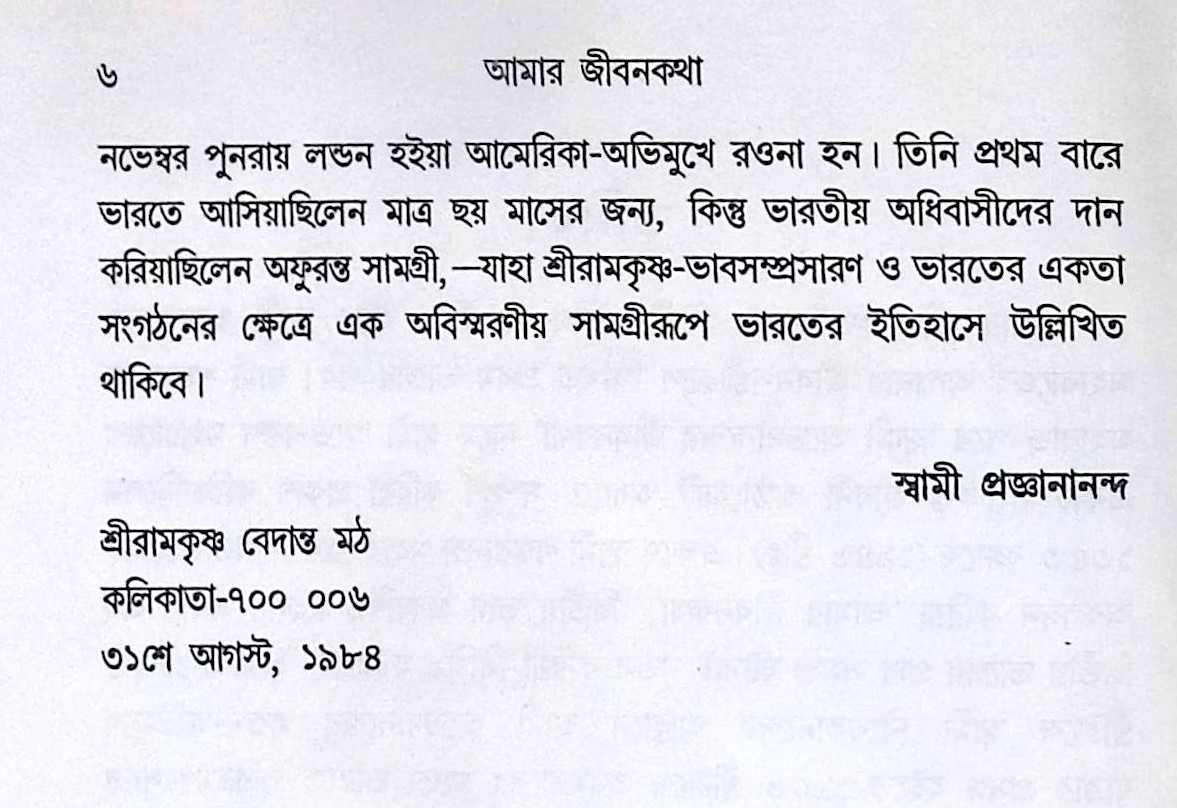 ।। আমার জীবনকথা (১-২)খণ্ড ।। Amar Jibonkotha1-2th Part