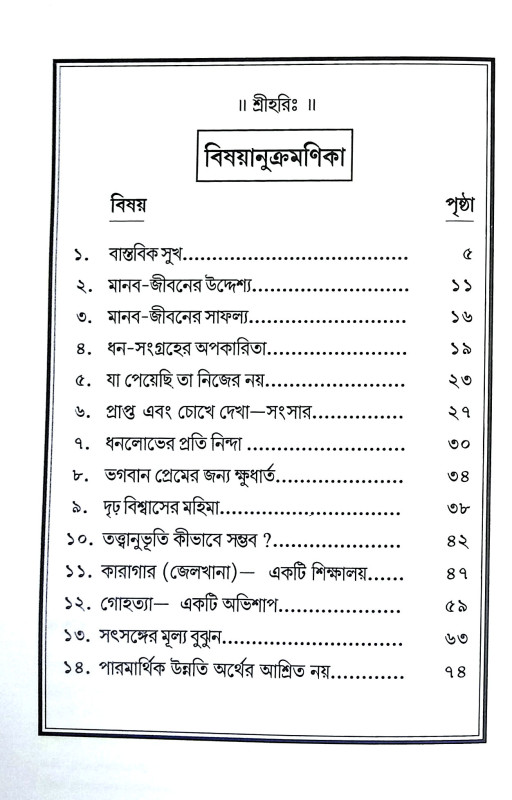 বাস্তবিক সুখ Bastabik Sukh