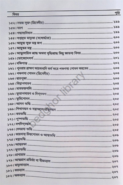 শনির সাড়েসাতি ও প্রতিকার Shanir Sare Sati O Protikar