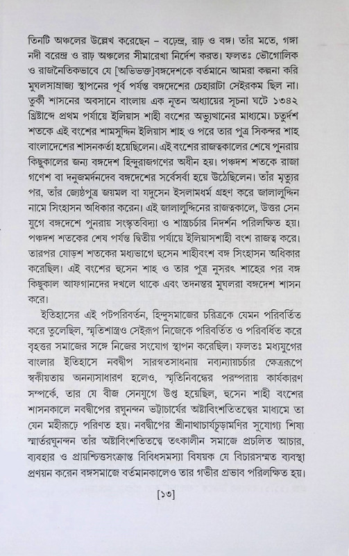 উদ্বাহতত্ত্বম্  Udbahatattbam