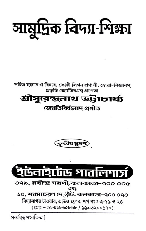 সামুদ্রিক বিদ্যা - শিক্ষা Samudrik Bidya - Siksa