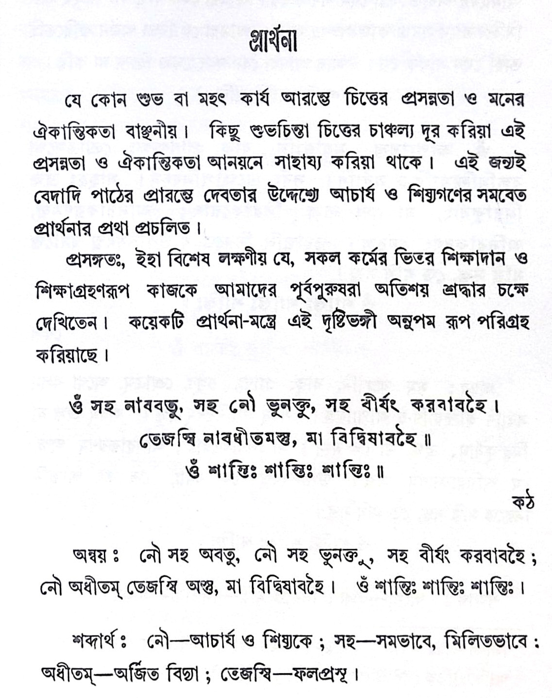 ।। উপনিষদ সংকলন ।। Upanishad Sankalan