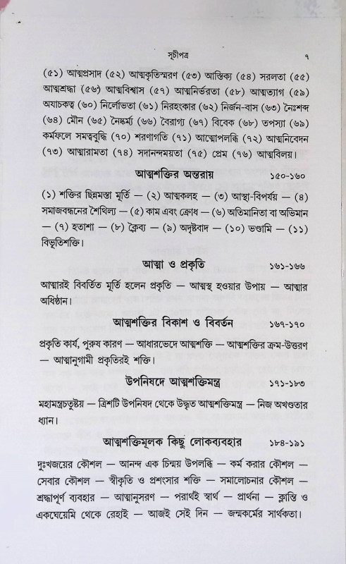 আত্মশক্তি  Atmasakti