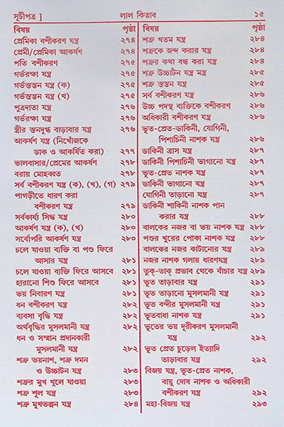 আদি ও আসল লাল কিতাব Adi O Asal Lal Kitab