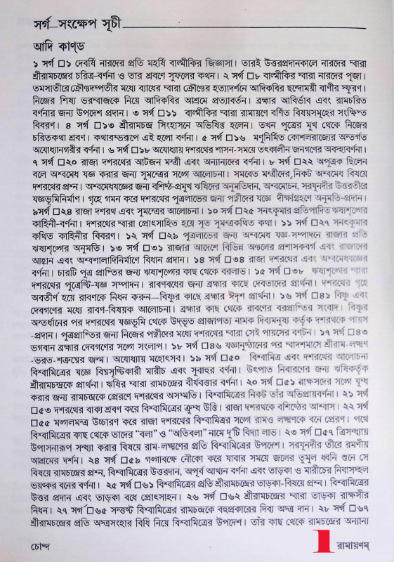 রামায়ণ Ramayan