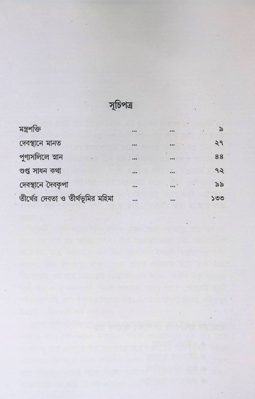 মন্ত্র শক্তি  Mantra śakti
