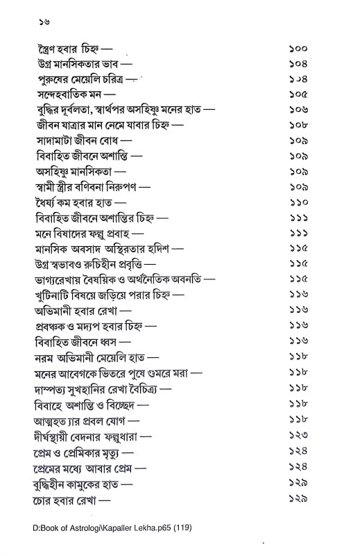 কপালের লেখা হাতের চেটোয় Kapaler Lekha Hater Ceṭoya