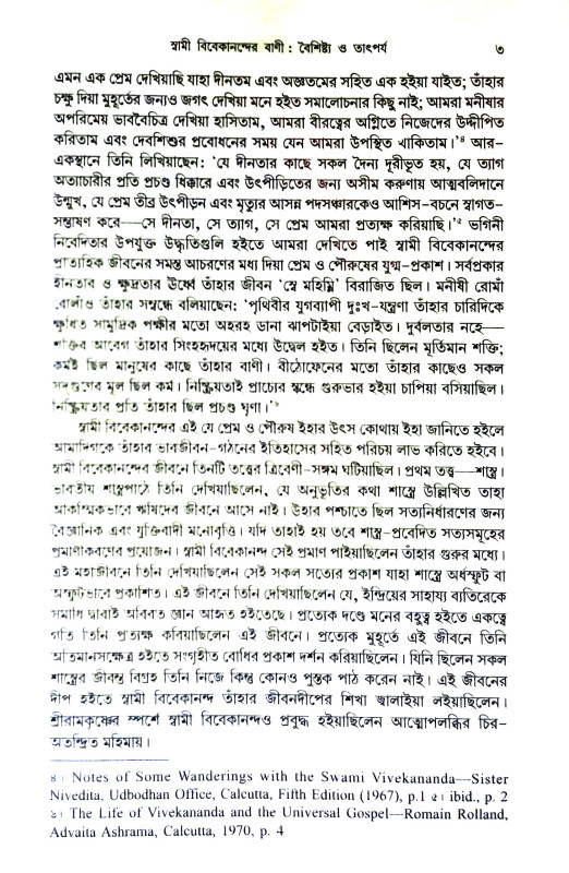 চিন্তানায়ক বিবেকানন্দ  Cintanayak Vivekananda