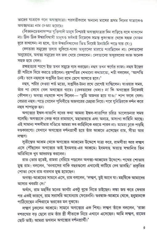 রামায়ণ চরিতমালা Ramayan Charitmala