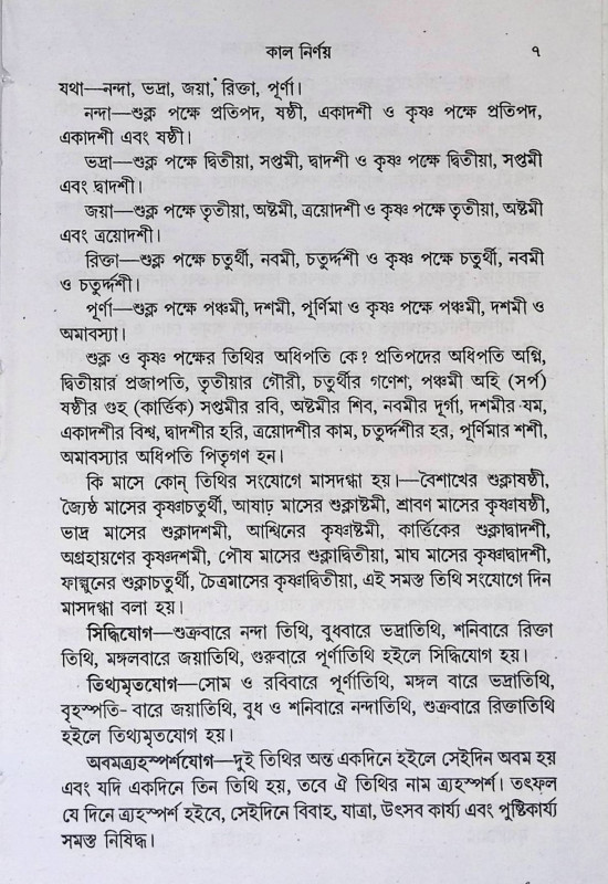 জ্যোতিষ কল্পদ্রুম  Jyotish Kalpadrum