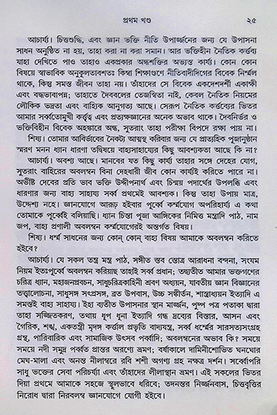 ব্রহ্মগীতা  Brahma Gita