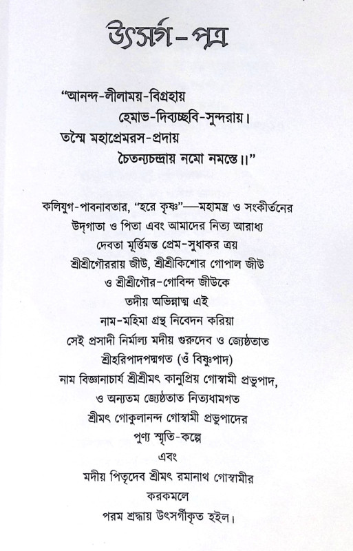 ।। শ্রীশ্রী নাম চিন্তামণি (১-২-৩)খণ্ড ।। Shri Shri nama Chintamani 1-2-3th Part