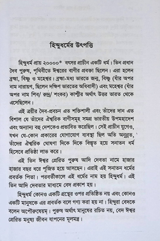 শাস্ত্র পরিচয় Sastra Paricaya