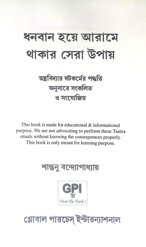 ধনবান হয়ে আরামে থাকার সেরা উপায় Dhanaban Haye Arame Thakar Sera Upaya