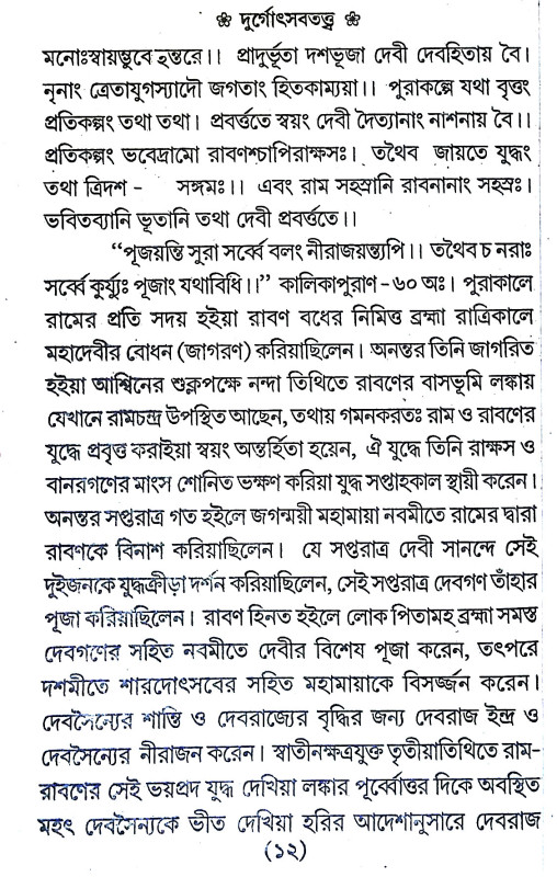 দূর্গাউৎসব পদ্ধতি   Durgauṯsab Paddhati