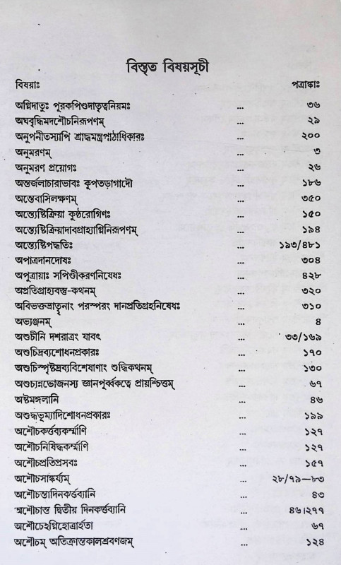শুদ্ধিতত্ত্বম্ Śud'dhitattbam